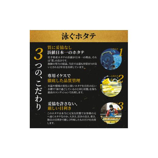 ふるさと納税 岩手県 釜石市 fc-39-002　ヤマキイチ商店　泳ぐホタテの貝柱