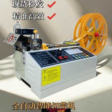 【臺灣公司 可開發票】冷熱切帶機智能全自動化切帶燙帶剪帶機拉鏈魔術貼織帶魔術貼毛刺