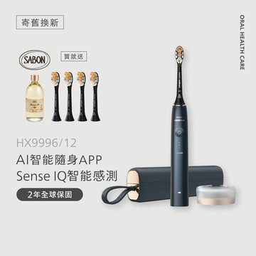 ★寄舊換新特惠享好禮★Sonicare 頂級尊榮AI智能音波電動牙刷-靜夜藍(HX9996/12)[送頂級全效4刷+Sabon白茶沐浴油]