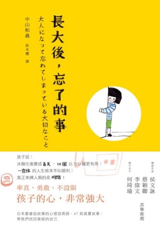 長大後，忘了的事[二手書_良好]
