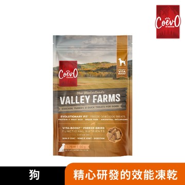 【加拿大Coevo】天野山谷農場VITA•BOOST™ 高效能凍乾營養粒 (全齡犬) 50g ｜低敏三種肉｜增加適口性、補充額外營養｜關節、毛髮、腸道保健｜動物型高蛋白含量｜Vita•Boost™ 功能營養強化