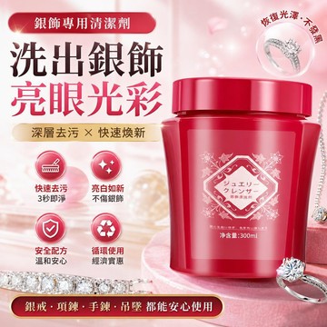 送提籃🎁洗銀水 銀飾清潔液60秒去氧化 銀變黑救星 拭銀水 貴金屬清洗劑 不傷銀質不掉克重 去氧化專用清潔劑專業飾品保養