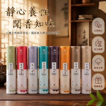 台灣出貨✨ 天然線香 鵝梨帳中香 印度老山檀香 海南沉香 陳化崖柏 臥室助眠 書房茶室 多彩圓筒包裝 靜心凝神