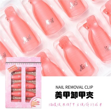💗現貨24H出貨💗【美甲卸甲套】美甲造型 卸甲夾