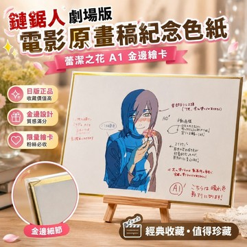 10.11蕾潔之花 鏈鋸人 劇場版 日版穀子 電鋸人 電影原畫稿紀念會卡色紙 波奇塔 電影金邊限量繪卡 周邊 蕾潔 gk