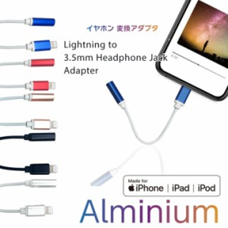 一部予約 イヤホン 変換 Iphone イヤホンジャック ライトニング 変換アダプタ 3 5mm Ipad Lightning アダプタ