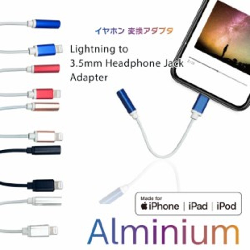 アップル認証 iPhone イヤホン イヤフォン 変換 アダプタ