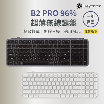 Keychron B2 Pro 96% 超薄無線鍵盤 適用Mac/Win 三模連線 網頁驅動改鍵 送保護膜 注音版本