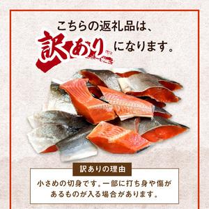 ふるさと納税 塩紅鮭 小さめ切身 約2kg 鮭 さけ しゃけ 塩紅鮭 切り身 お弁当 おにぎり おかず 魚 魚介類 海鮮 魚介 サケ 真空 パッ.. 北海道北見市