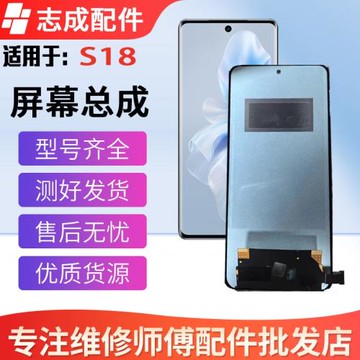 志成屏幕適用于vivo S18 S18PRO X100 Pro S19pro屏幕總成 顯示屏