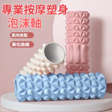 【隔日到貨】瑜珈柱 泡沫軸 實心瑜珈柱 滾筒 按摩滾筒 瑜珈滾輪 EVA瑜珈滾輪 筋膜滾筒 瑜伽用品 瑜珈磚 瑜珈圈