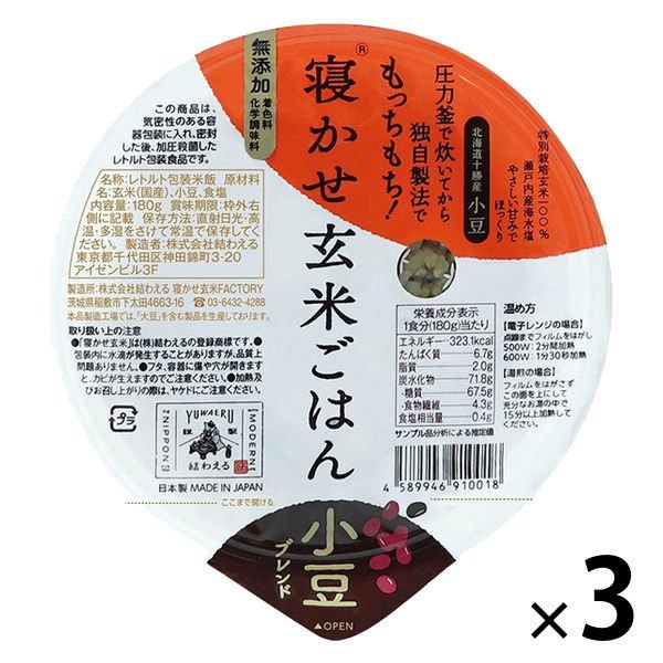 結わえるパックごはん3食 寝かせ玄米ごはんパック 小豆ブレンド 3個 結わえる