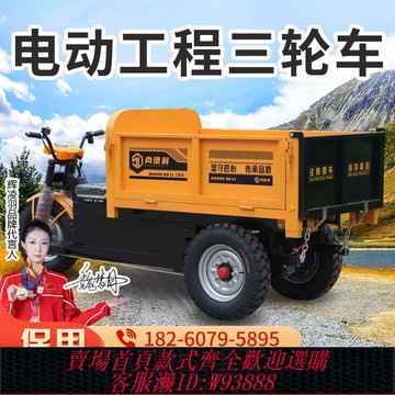 {臺灣公司貨 可打統編}電動工程三輪車建筑工地液壓自卸農用養殖拉糞車混凝土砂石運輸車