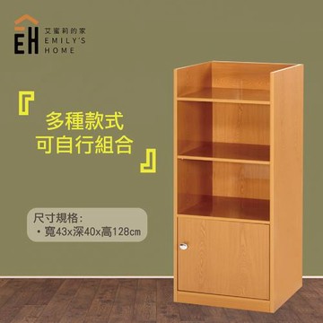 艾蜜莉的家  1.4尺塑鋼木紋色置物櫃 收納櫃