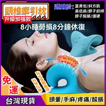 【當日發貨】頸椎牽引枕 日本 頸椎枕 高彈材質 肩頸按摩器 按摩枕 肩頸按摩 護頸 頸椎枕 頸部按摩器 磁石護頸枕頭