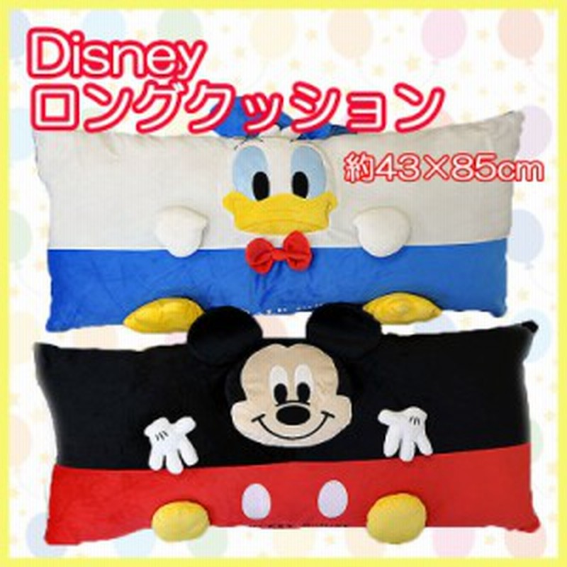 ディズニーダイカット枕型クッション ロングタイプ 立体縫製でひと味違う可愛さ 抱き枕 ミッキー ドナルド 通販 Lineポイント最大1 0 Get Lineショッピング