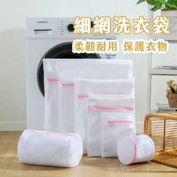【喵的咧選物】洗衣袋 洗衣網 護洗袋 衣物分隔袋 網格袋 洗衣護網 細網袋 網袋【台灣現貨】