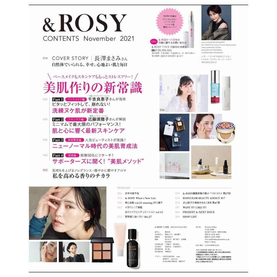 宝島社 ROSY 2021年 11月号