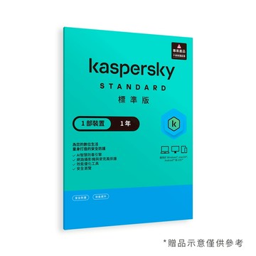 【滿額贈品 請勿直接下單】【Seagate 希捷】卡巴斯基標準版(1台電腦/1年授權)防毒軟體[完全贈品]