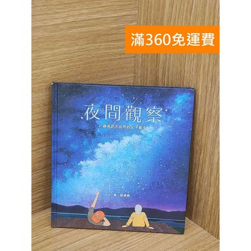 【雷根360免運】【送贈品】夜間觀察 #八成新【QFF310】