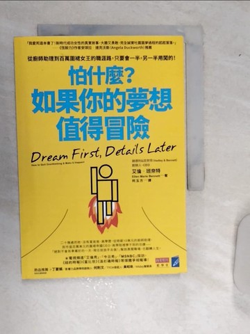 【書寶二手書T2／財經企管_RA2】怕什麼？如果你的夢想值得冒險：從廚師助理到百萬圍裙女王的職涯路，只要會一半，另一半用闖的！_艾倫‧班奈特, 何玉方
