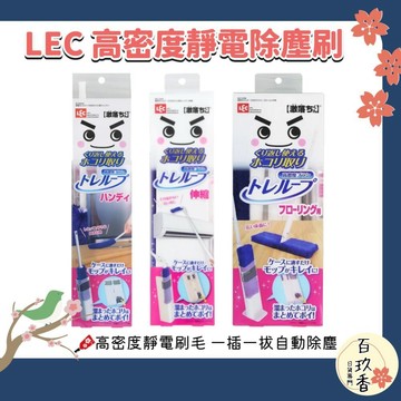 ξ✿百玖香✿日本 LEC 激落君 高密度 除塵刷 手持 地板 可伸縮 冷氣 除塵 省時 方便 附盒子 雞毛撢子