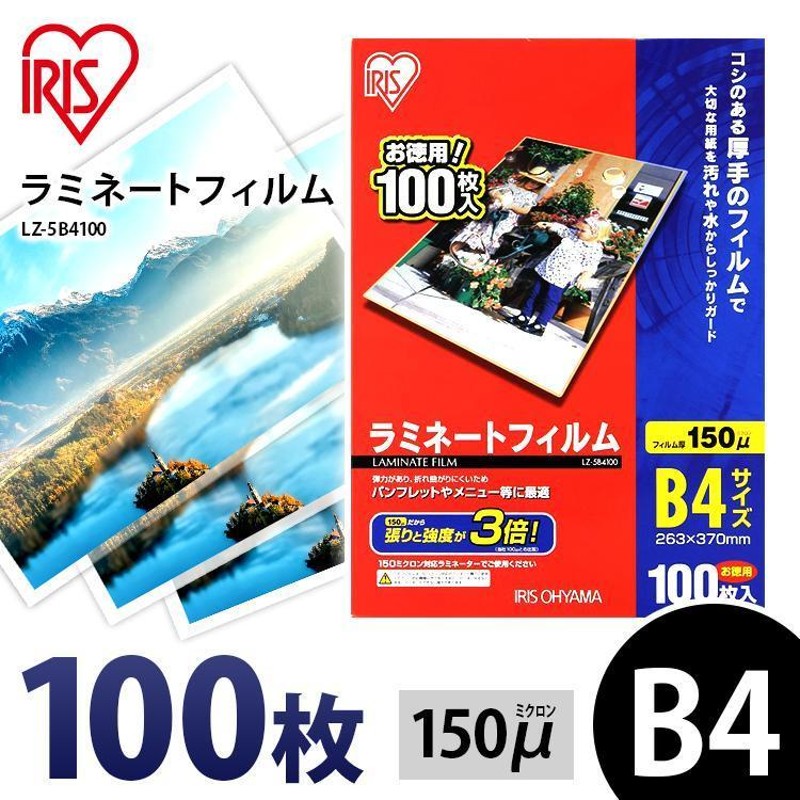 ラミネートフィルム A4 150μ 100枚 A4サイズ 150ミクロン ラミネーター