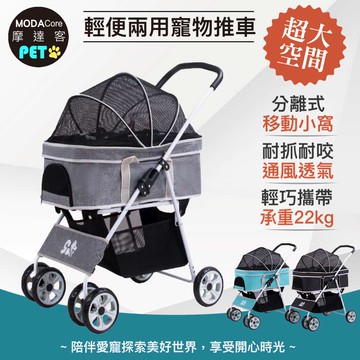 【廠商直送】貓狗-摩達客兩用分離式摺疊寵物推車-多色任選
