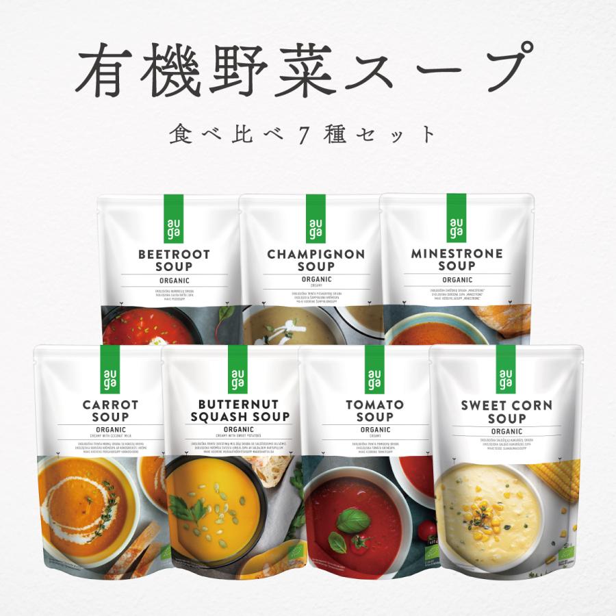 野菜スープ 無添加 有機野菜 オーガニック スープ 400g ７種類セット AUGA 有機JAS パウチ ヴィーガン対応 まとめ買い