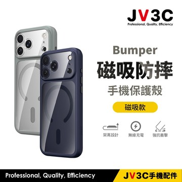 JV3C Bumper 磁吸防摔保護殼 適用iPhone 18 ProMax 17 16 15 14 手機殼 防摔殼