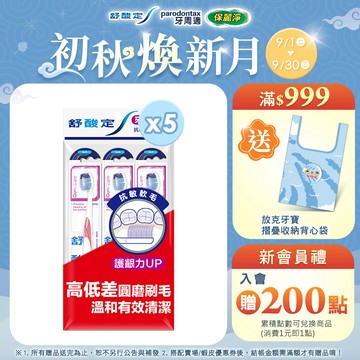 【舒酸定】牙齦護理牙刷-抗敏軟毛 3入/15入 (顏色隨機出貨)