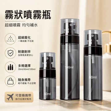 闆娘推薦🌈霧狀噴瓶納米噴霧器旅行分裝瓶臉部補水超細霧便攜式分裝瓶保溼 分裝瓶 可登機攜帶 超細噴霧瓶 加厚瓶身 耐磨抗摔