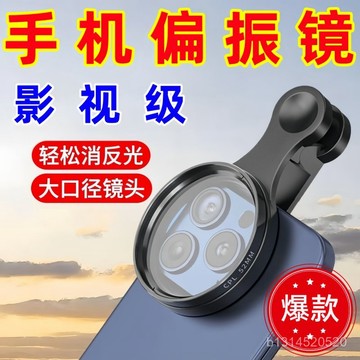 📣免運🔥臺灣出貨🔥偏光鏡CPL手機鏡頭去反光拍照神器偏振鏡外置過濾鏡頭 攝影神器 nd濾鏡 濾鏡夾 星光鏡 微距手機鏡頭