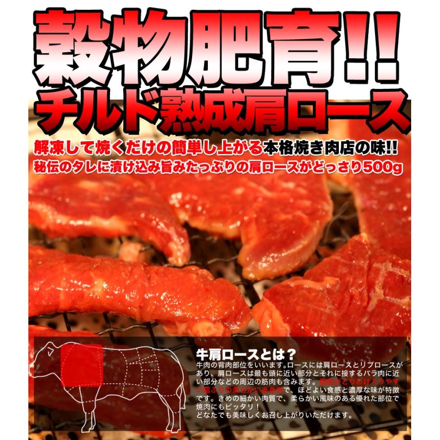 濃厚な肉汁ジュワ〜！！チルド熟成肩ロース焼肉どっさり500g(味付け)［冷凍］