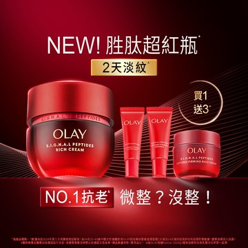 OLAY胜肽專研3步緊緻優惠組