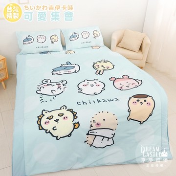 享夢城堡 雙人床包兩用被套四件組-吉伊卡哇chiikawa 小八烏薩奇可愛集會-藍綠
