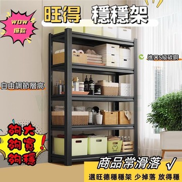 碳鋼置物架 加粗加厚碳鋼 置物層架 置物架 耐重置物架 耐重層架 貨架 多功能置物架 收納架 展示架 層架 收納置物架