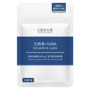fj 豐傑生醫 芝麻素 + GABA 755mg  1套  30顆