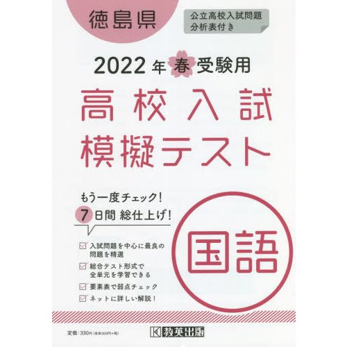 徳島県高校入試模擬テス 国語