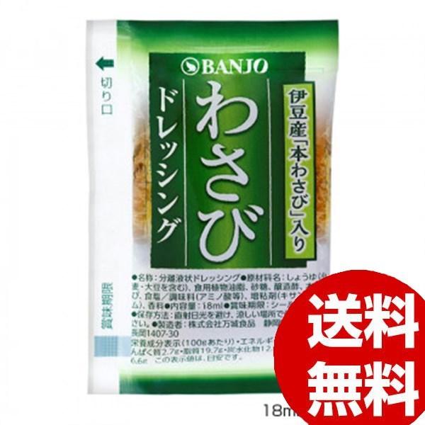 BANJO 万城食品 わさびドレッシング RF18ml×50×12入 460129