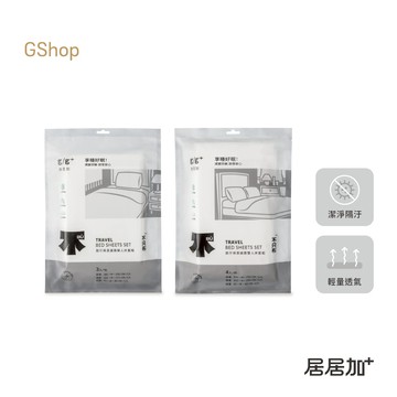 居居加【升級版-旅行保潔單人/雙人床包套裝組】鉅瑋 一次性床品 拋棄式床單 免洗枕套 免洗被套 免洗床單 旅行床包