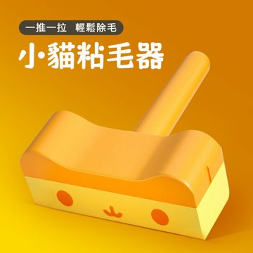 【PEt】寵物用品 貓毛梳 寵物除毛梳 針梳 萌造型 收納方便 粘毛器 除毛器 狗毛貓毛清理器