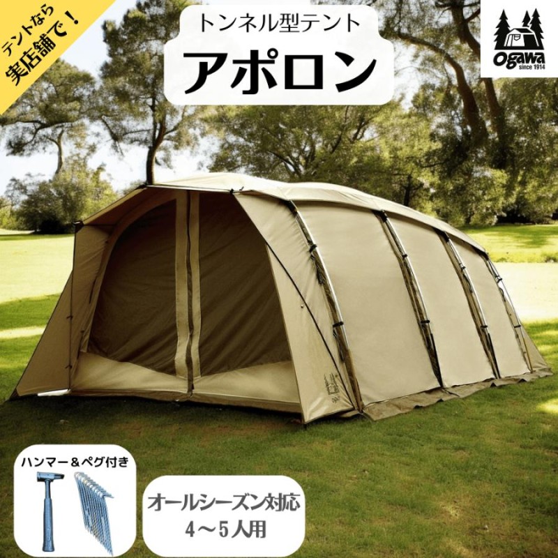 【美品】オガワ アポロンTCセット（本体、ポール、インナーTC）1/2 アポロン インナーT/C 2人用 / ogawa ONLINE STORE