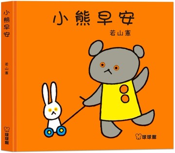 小熊早安[二手書_良好]