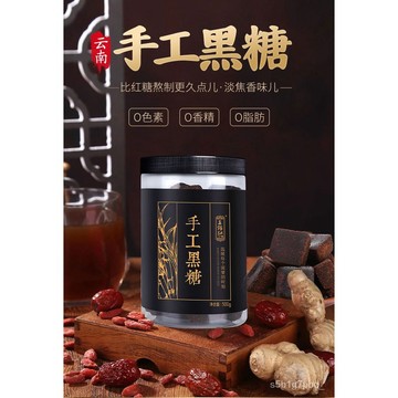 【手工黑糖】王錦記正宗古法黑糖 雲南特產 黑糖 蔗糖 紅糖 糖塊 黑糖磚 手工黑糖塊 暖男送女友必備 罐裝 U2PS