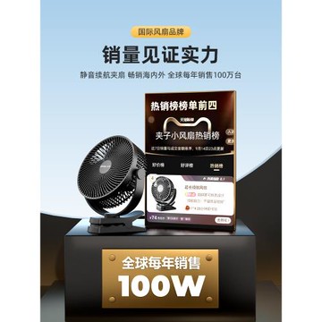 OPOLAR夾式便攜嬰兒露營靜音風扇