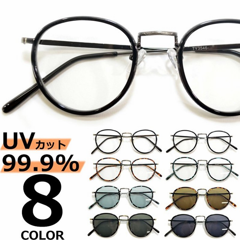 サングラス メンズ レディース 伊達メガネ ボストン 丸メガネ 色付き 薄い色 カラーレンズ 通販 Lineポイント最大0 5 Get Lineショッピング