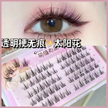 【隔日到貨】萌睫尚品 懶人三部曲太陽花假睫毛 分段式假睫毛 透明梗太陽花假睫毛 懶人假睫毛 假睫毛自然上鏡 假睫毛下睫毛