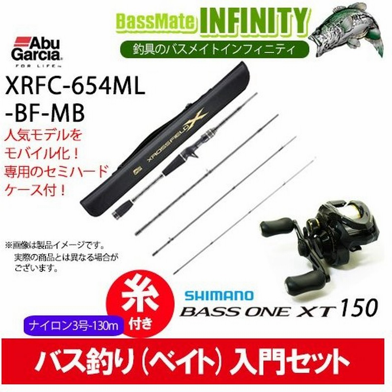 ナイロン3号 約130m 糸付き バス釣り ベイト 入門セット アブガルシア クロスフィールド Xrfc 654ml Bf Mb シマノ 17 バスワンxt 150 右ハンドル 通販 Lineポイント最大0 5 Get Lineショッピング