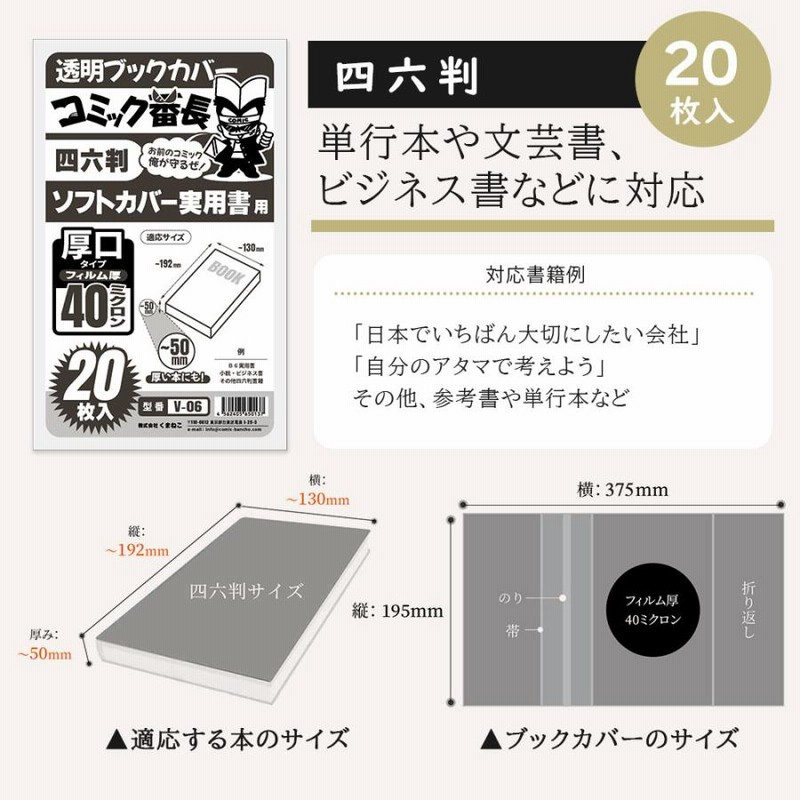 ブックカバー 透明 新書判 B6版 文庫用 四六判 A5版 B5判 ハードカバー